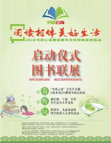 書(shū)香云南宣傳海報(bào)