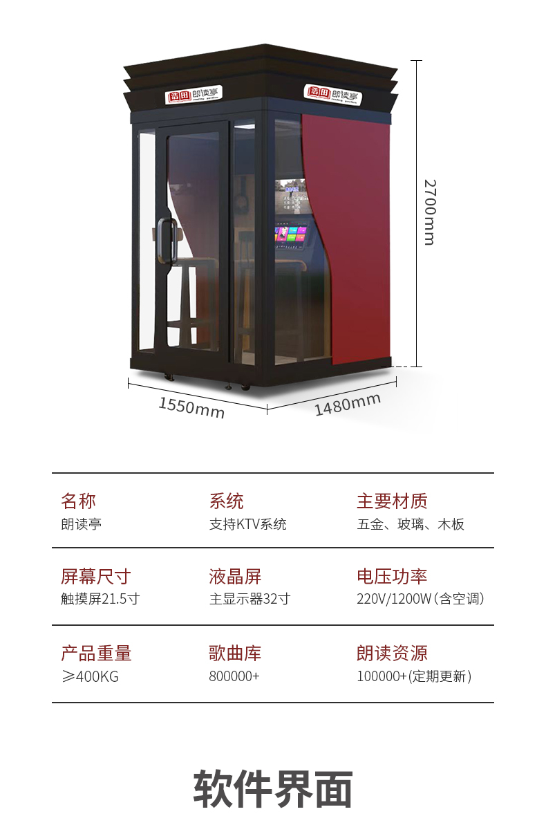多功能黨建朗讀亭