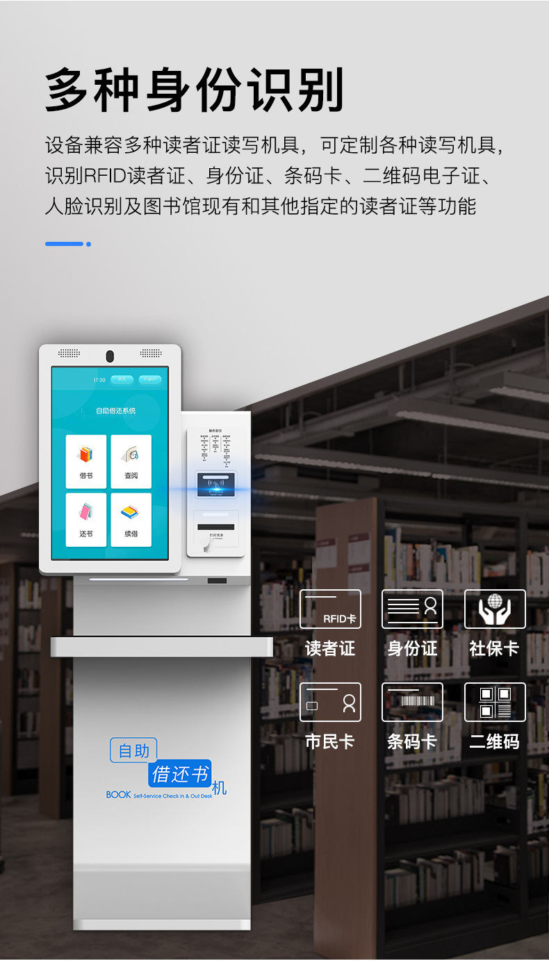 自助借還書機(jī)