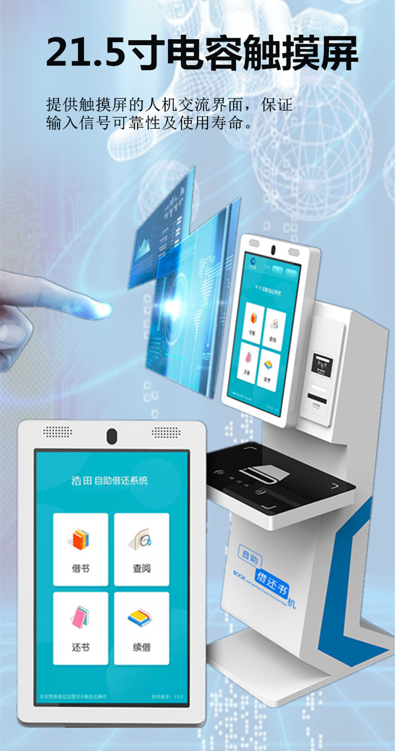 自助借還書機(jī)