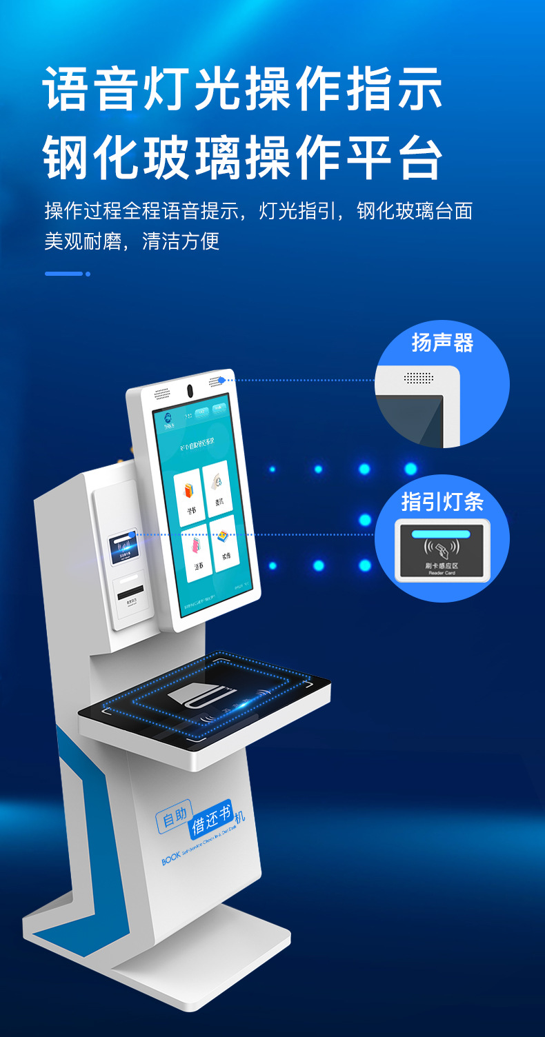 自助借還書機(jī)