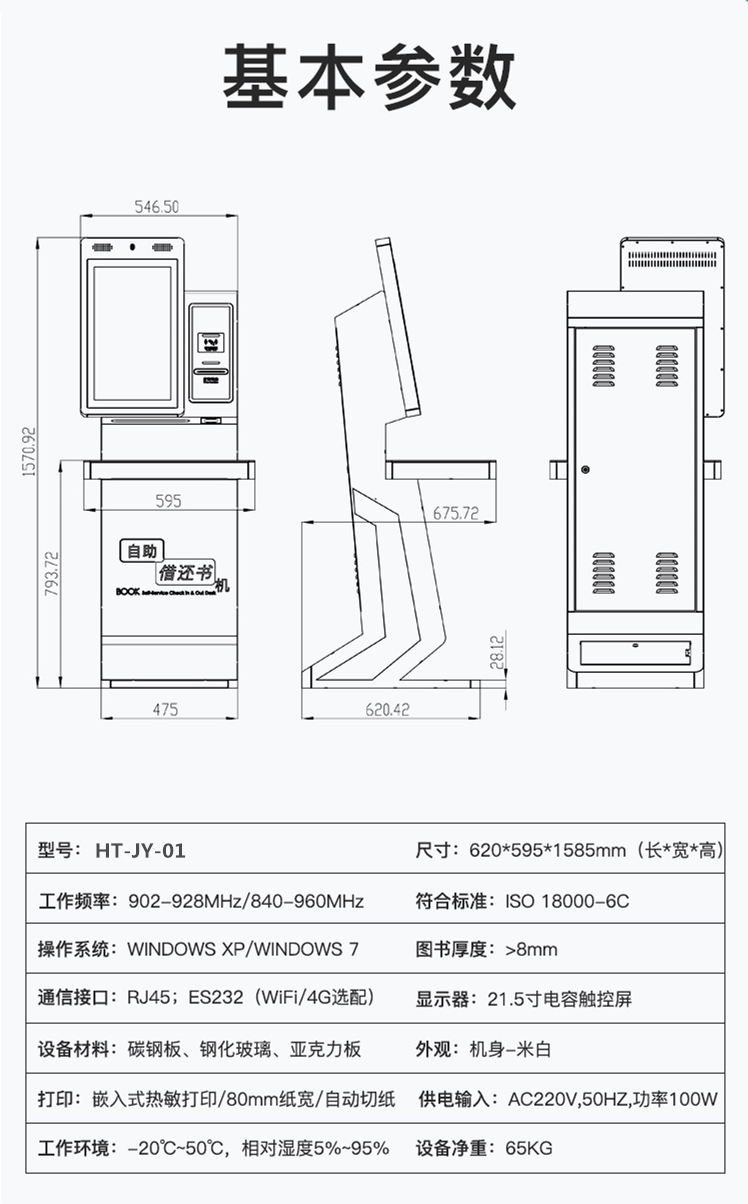 自助借還書機(jī)