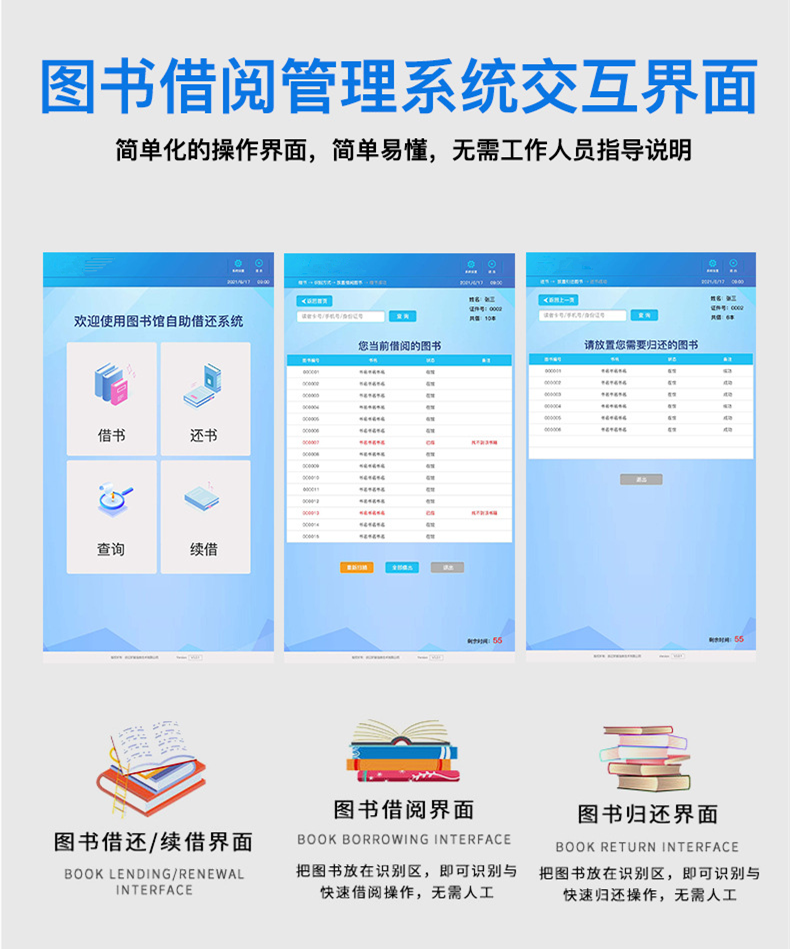 自助借還書機(jī)