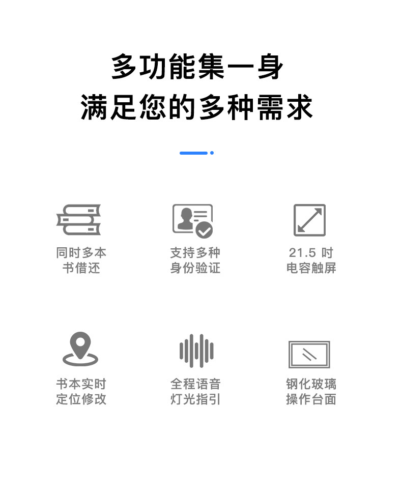 自助借還書(shū)一體機(jī)
