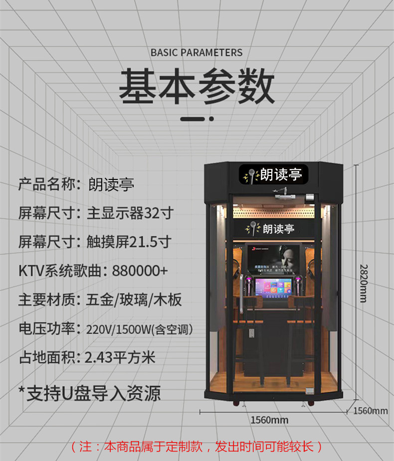 室內(nèi)朗讀亭