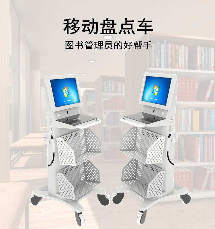 自助盤點(diǎn)一體機(jī)