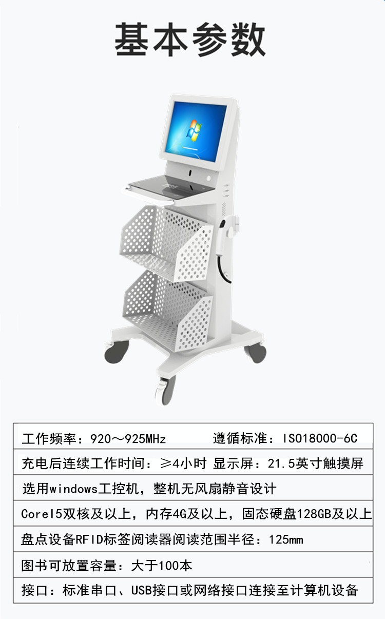 自助盤點(diǎn)一體機(jī)