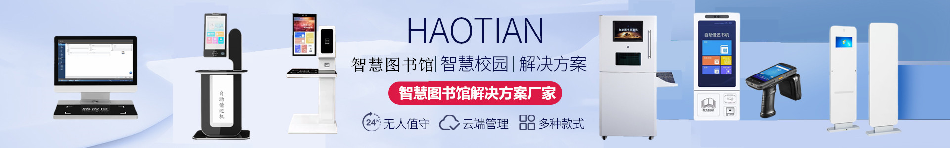 智慧圖書館設(shè)備