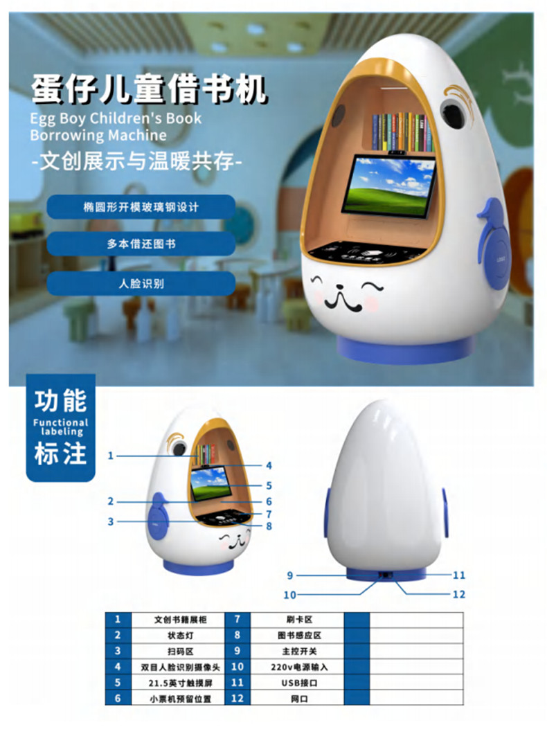 兒童自助借還書機(jī)